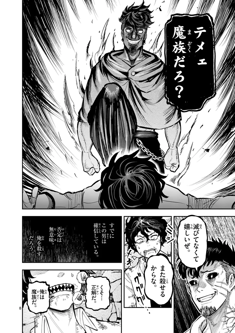 Juuou to Yakusou - Chapter 24 - Page 8
